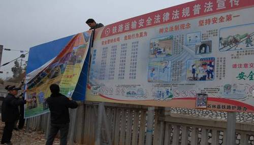 安装铁路安全法制宣传栏