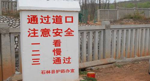 在道口设置安全警示标志