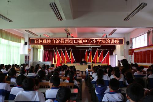 2021.11.25 2021年“法治文化基层行一法治讲座l西街口中心小学