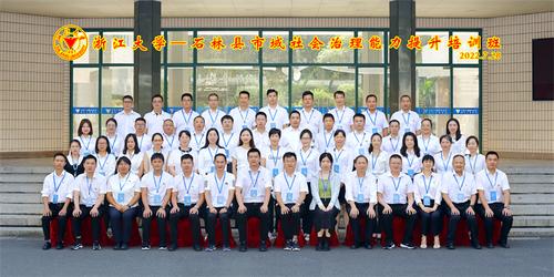 6x12=51石林县市域社会治理能力提升培训班_副本