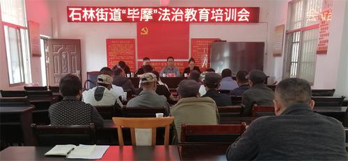 “毕摩”法治教育培训会