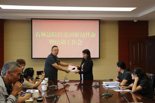 2021.07.20石林法院特邀调解员任命暨培训工作会