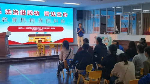 2022年4月25日云南薄法律师事务所到石林县民族幼儿园开展法律服务进校园活动