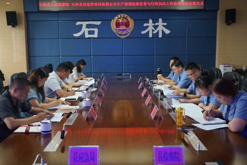 “检安”机制