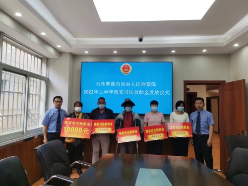 司法救助