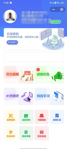 在矫通微信小程序
