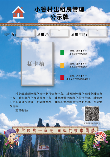 小箐村创新实施出租房分色管理.png