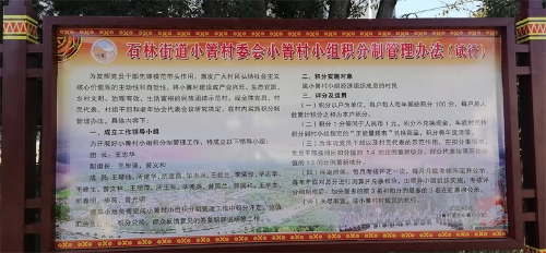 石林街道小箐村委会小箐村民小组创新开展积分管理办法_副本.jpg