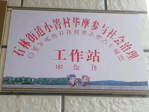 小箐村毕摩调解工作站图片