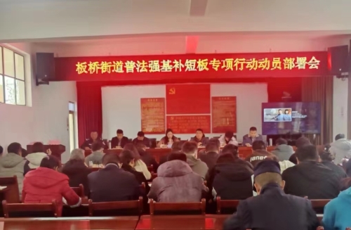 动员会