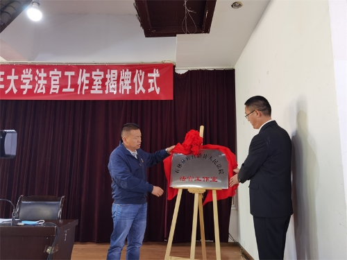 成立全省首个老年大学法官工作室